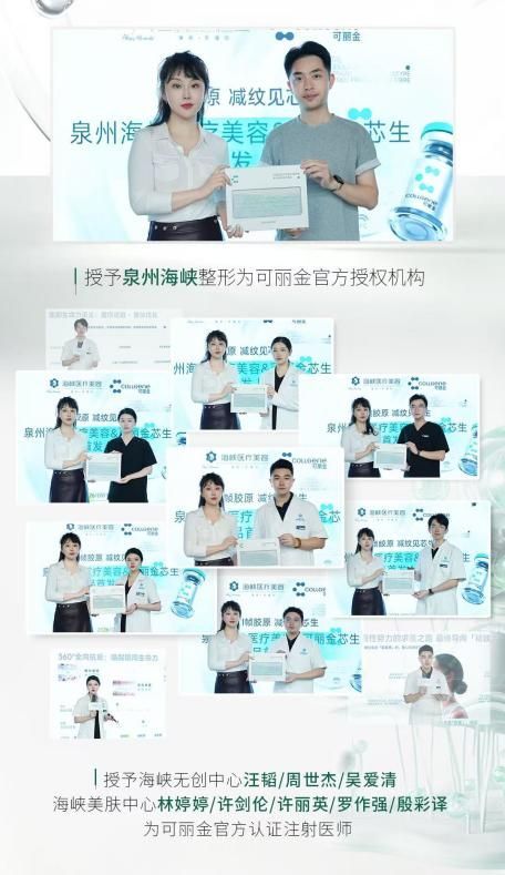 国内首个天然序列胶原面部填充剂!可丽金・芯生首发上市会在泉州海峡圆满落幕!