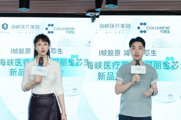 国内首个天然序列胶原面部填充剂!可丽金・芯生首发上市会在泉州海峡圆满落幕!
