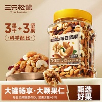 Three Squirrels 三只松鼠 孕妇健康休闲零食混合干果坚果早餐整罐 19.9元