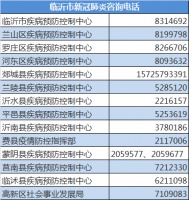 临沂卫健委：居家健康监测≠隔离；返城政策=返乡政策