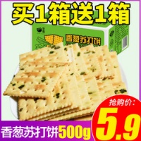 香葱苏打饼干整箱低无糖精咸味代餐梳打早餐休闲零食品散装多口味 5.9元