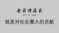 疫情期間，居家如何高效鍛煉？
