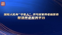 上了央视的居家养老实践：平安这次给出了怎样的养老解决方案？