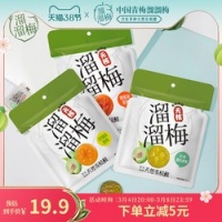 LIUM 溜溜梅 无核青梅随心装休闲食品网红青梅零食梅饼 14.9元（需用券）