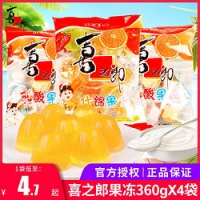 XIZHILANG 喜之郎 什錦果凍360g*4包乳酸水果味果凍布丁兒童零食大禮包休閑小吃 喜之郎香橙味果凍90g*10 10.53元（需買3件，共31.6元）