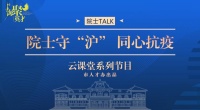 居家隔離糖尿病人如何控糖？在家出現(xiàn)胸痛怎么辦？聽聽院士的觀點→