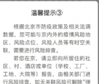 弹窗3需要居家隔离几天 健康宝弹窗3报备社区了多久能解除
