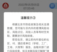 健康寶彈窗3怎么解決 彈窗3需要居家隔離幾天