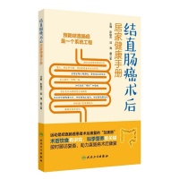 多学科权威指导，《结直肠癌术后居家健康手册》助力患者科学康复