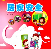 居家安全须知:全方位的个人防护指南