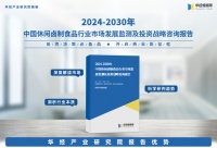 2024年中国休闲卤制食品行业发展现状:市场规模、产业链及重点企业