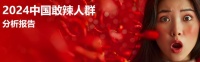 沙利文&绝味联袂呈现:中国重口味休闲零食市场深度分析