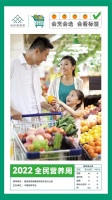 2022全国营养周——居家老年人营养指南及健康管理
