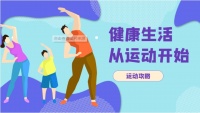 居家健身app(七天健身计划)免费下载