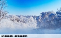 女性健康新趨勢：居家健身的重要性