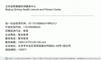 北京启明康健休闲健身中心 (北京市丰台区西局西路58号院62