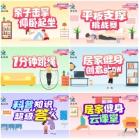 快來一起參與！重慶社體居家健身展示（挑戰(zhàn)）大賽正式上線