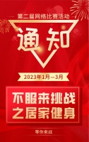 開戰(zhàn)！不服來挑戰(zhàn)之居家健身