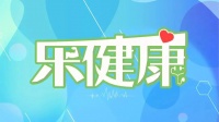 樂(lè)健康｜如何照護(hù)居家失能老人？最全照護(hù)知識(shí)請(qǐng)收藏！