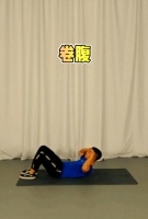 河北省體育局的居家腹部核心訓練指南